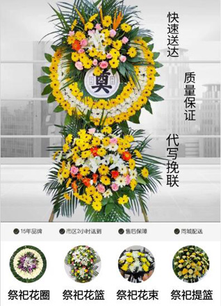 安徽亳州市蒙城县城关镇嵇康亭社区花圈代送